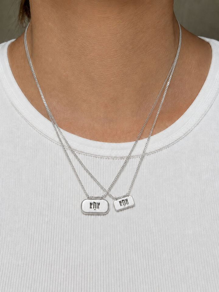 שרשרת עם כיתוב ״אמא״ כסף