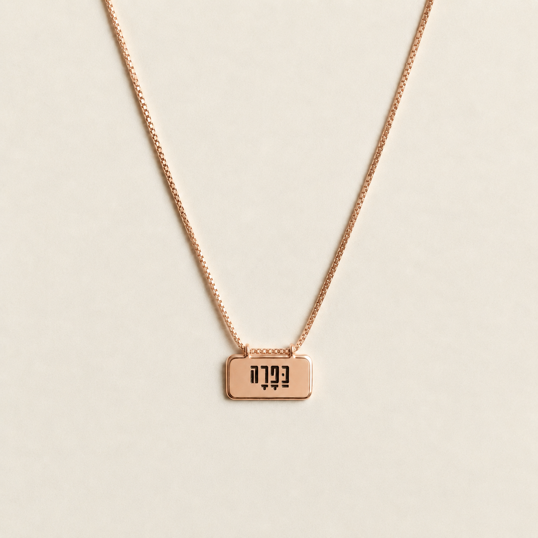 שרשרת ״כפרה״