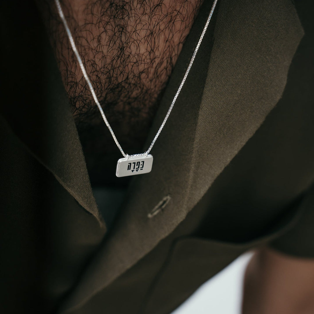 שרשרת עם כיתוב אישי - תליון מאוזן