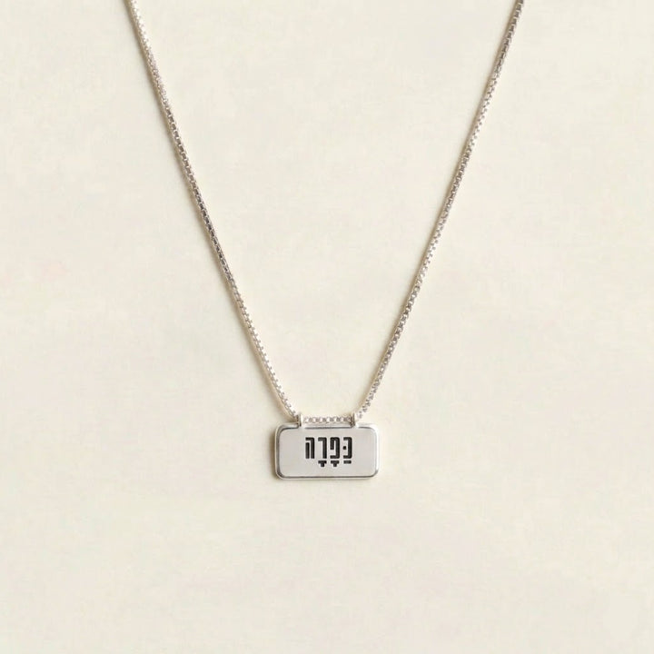 שרשרת ״כפרה״